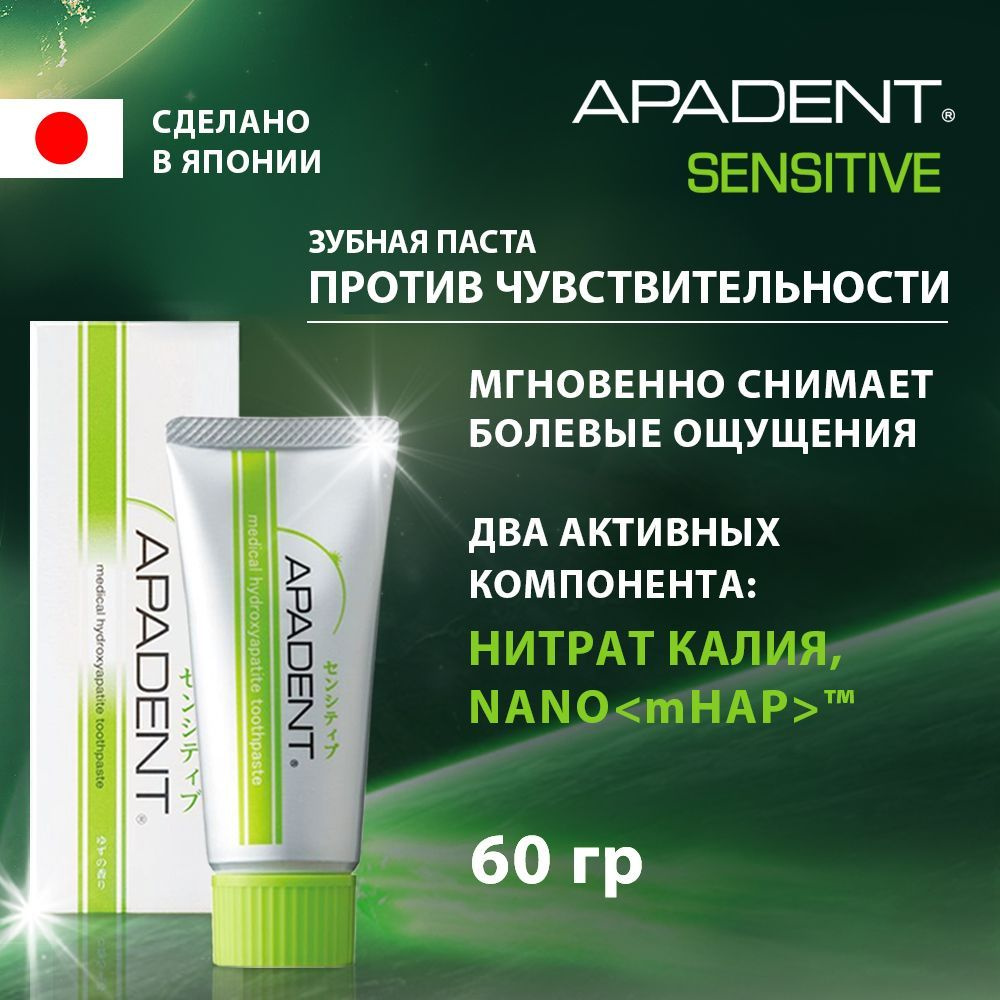 Зубная паста Apadent Sensitive для чувствительных зубов, Япония, 60 гр