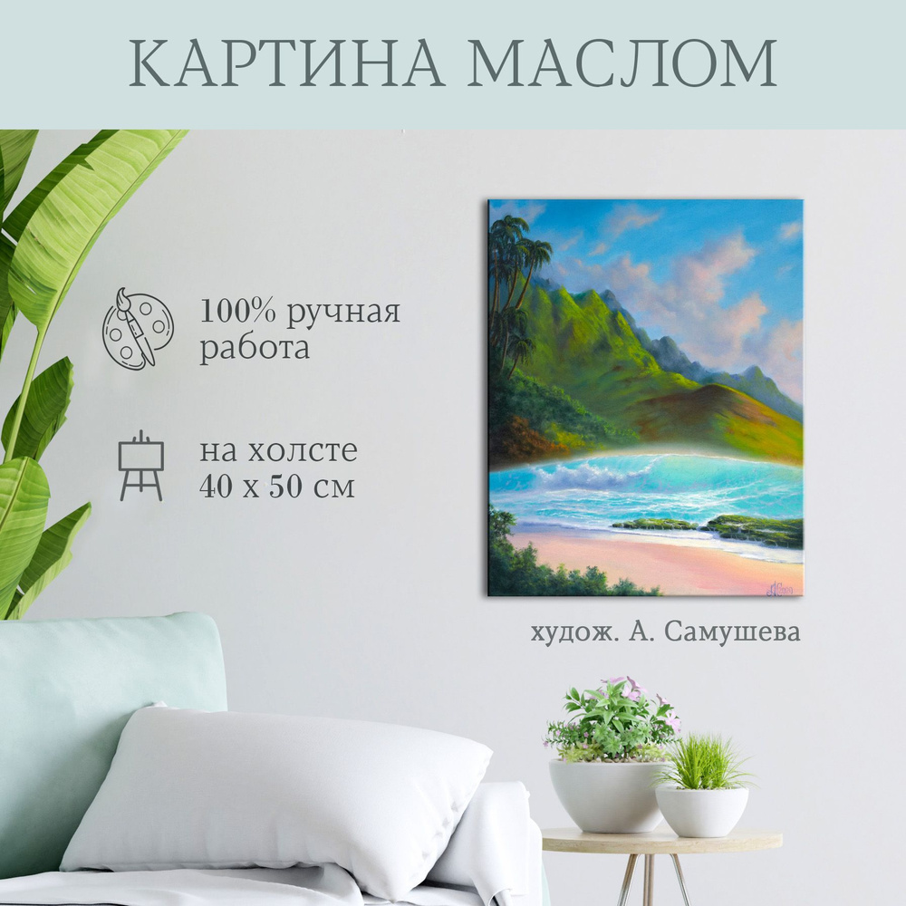 Картина маслом на холсте LadyArta 40х50 см 