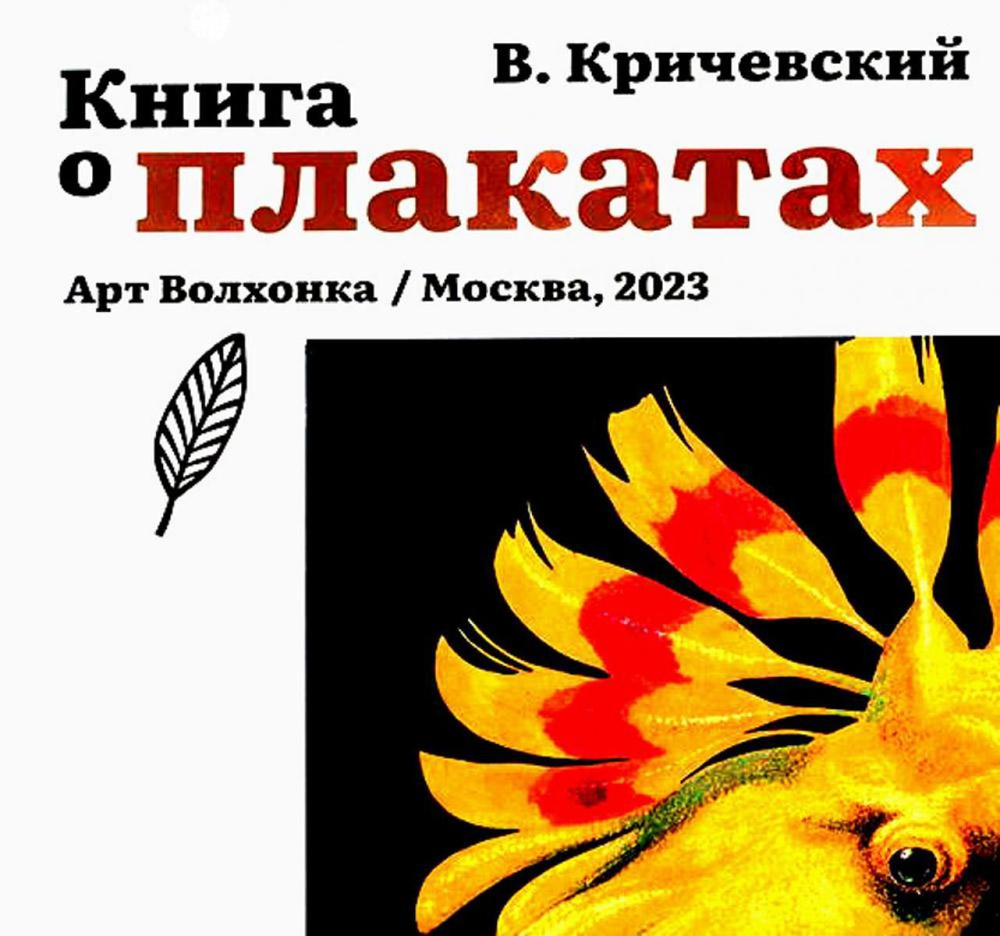 Книга о плакатах