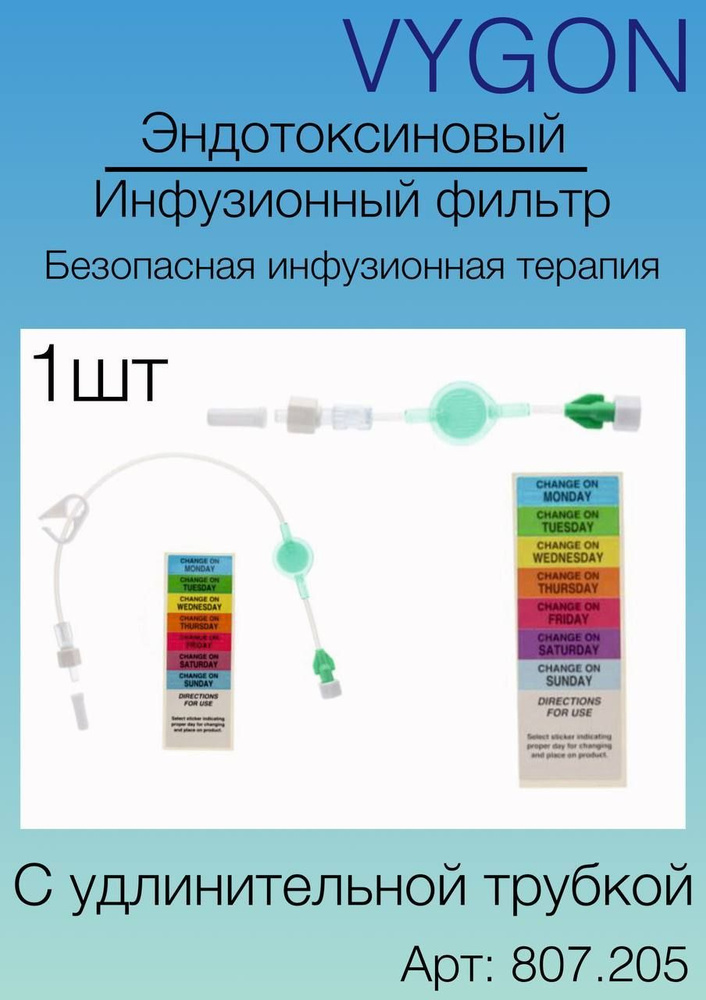 Эндотоксиновый инфузионный фильтр 0.22 мкм VIGON 1шт #1