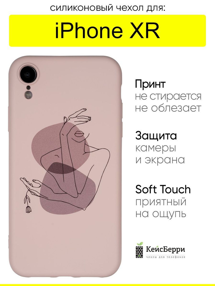 Чехол для iPhone XR, серия Soft #1