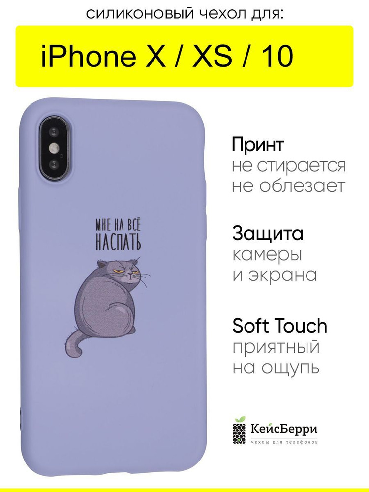 Чехол для iPhone X, XS, 10, серия Soft #1