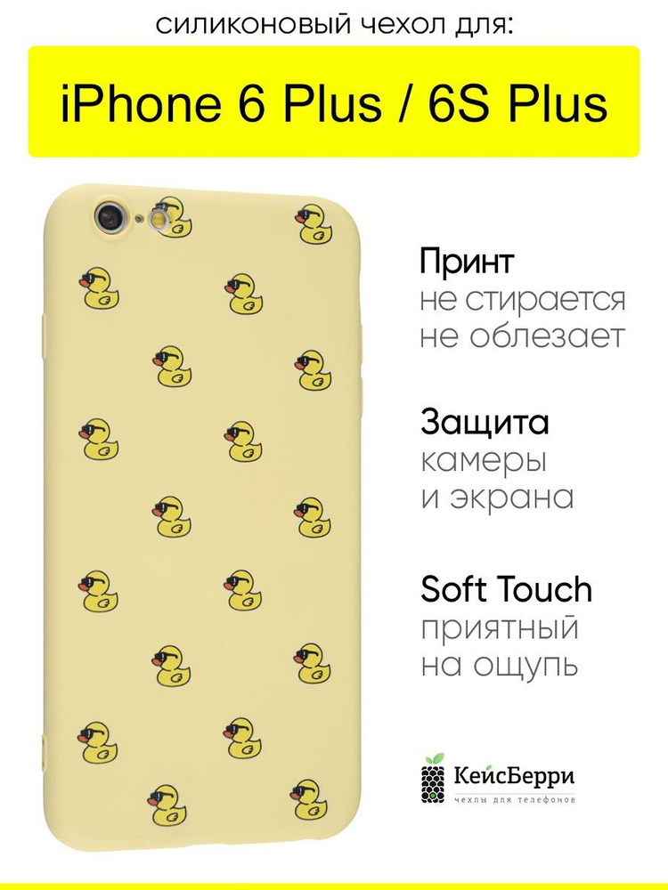 Чехол для iPhone 6 Plus, 6S Plus, серия Soft #1