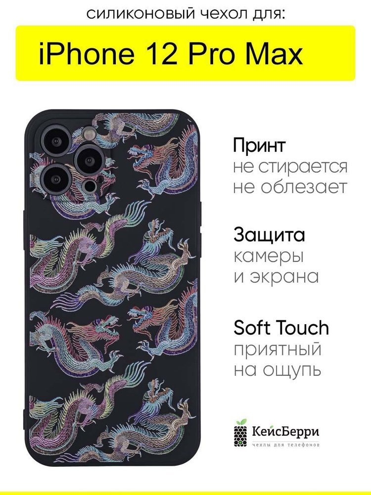 Чехол для iPhone 12 Pro Max, серия Soft #1