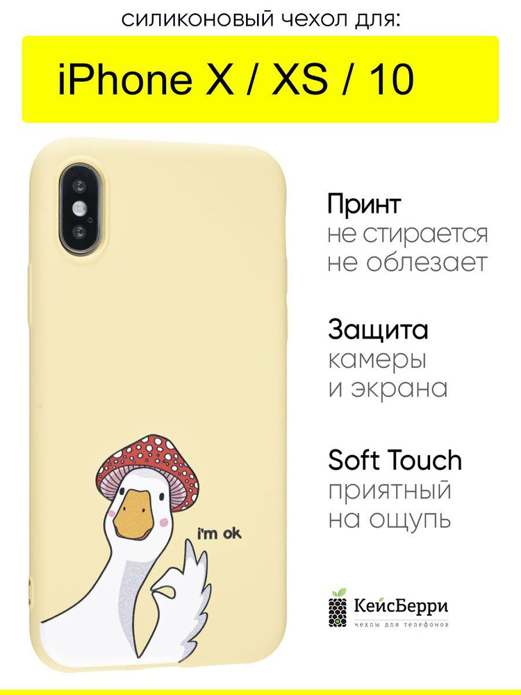 Чехол для iPhone X, XS, 10, серия Soft #1