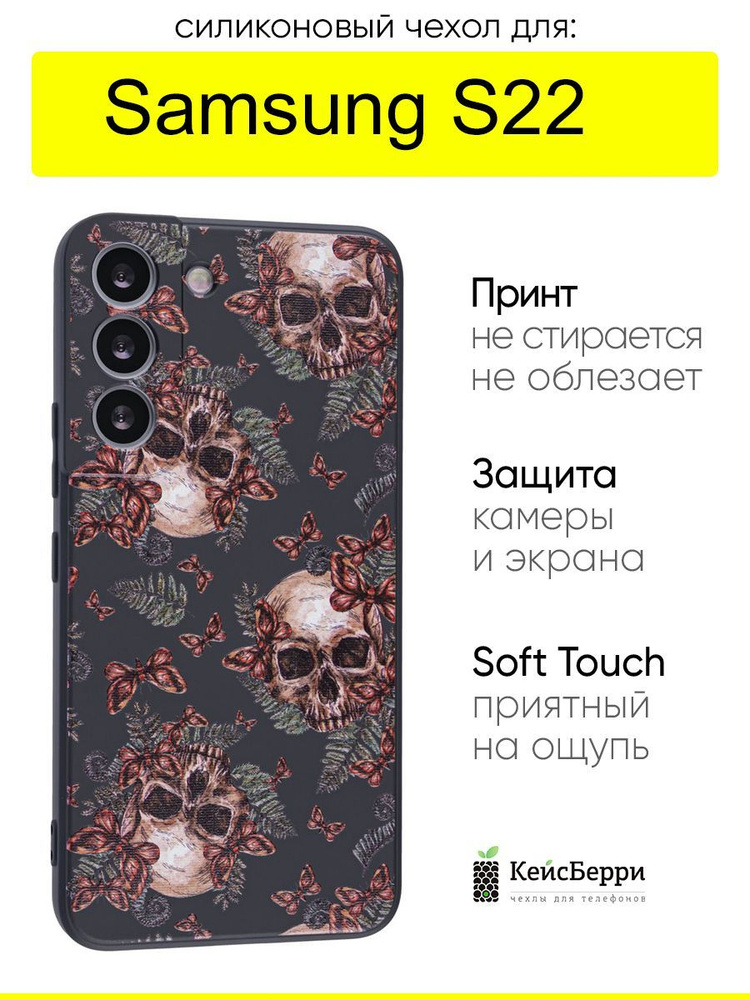 Чехол для Samsung Galaxy S22, серия Soft #1