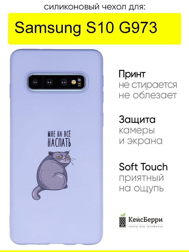 Чехол для Samsung Galaxy S10 G973, серия Soft #1