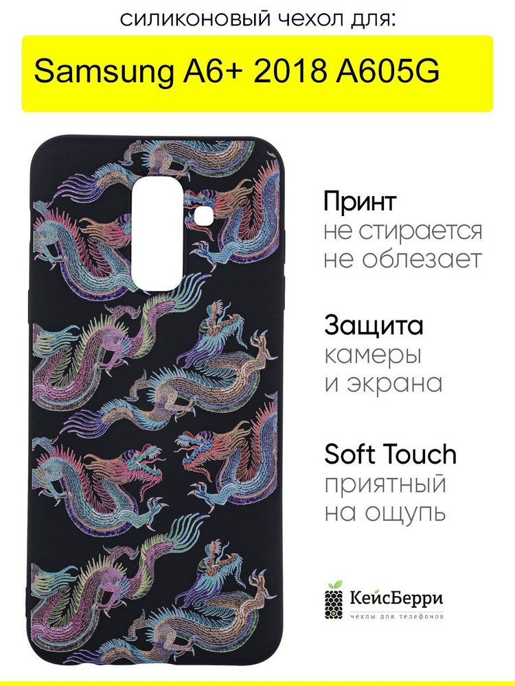 Чехол для Samsung Galaxy A6+ 2018 A605G, серия Soft #1