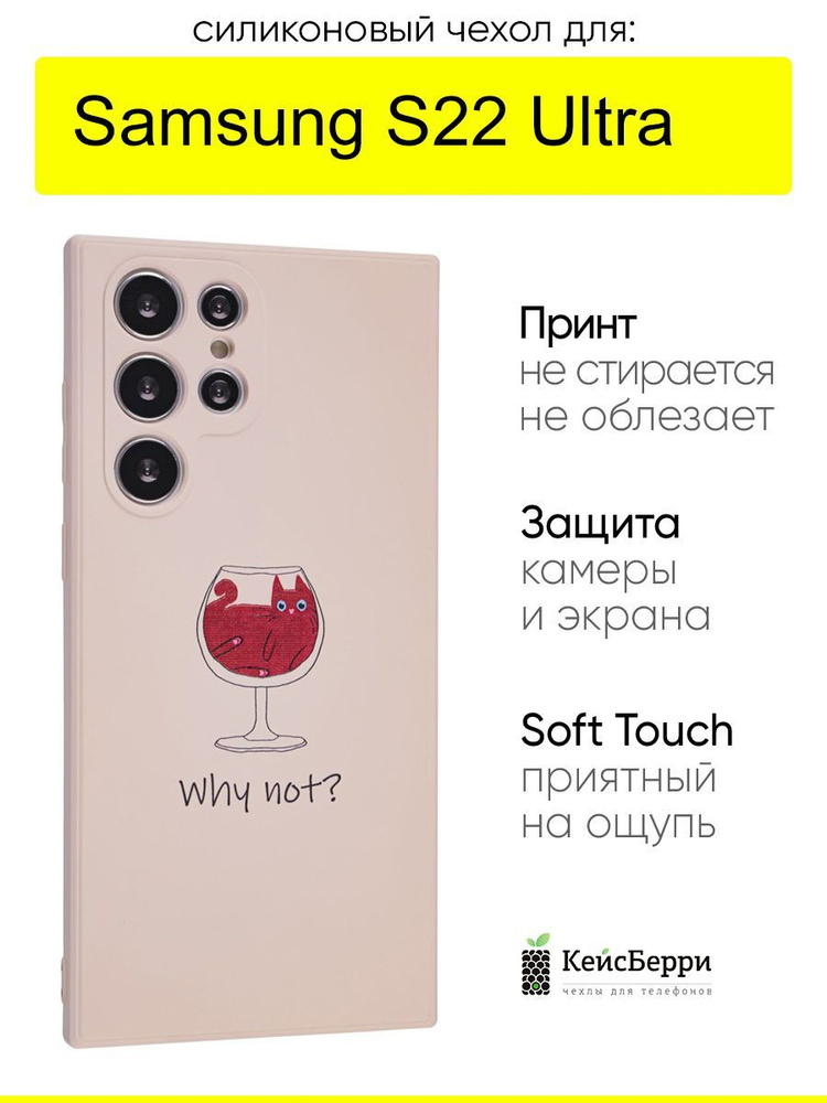 Чехол для Samsung Galaxy S22 Ultra, серия Soft #1