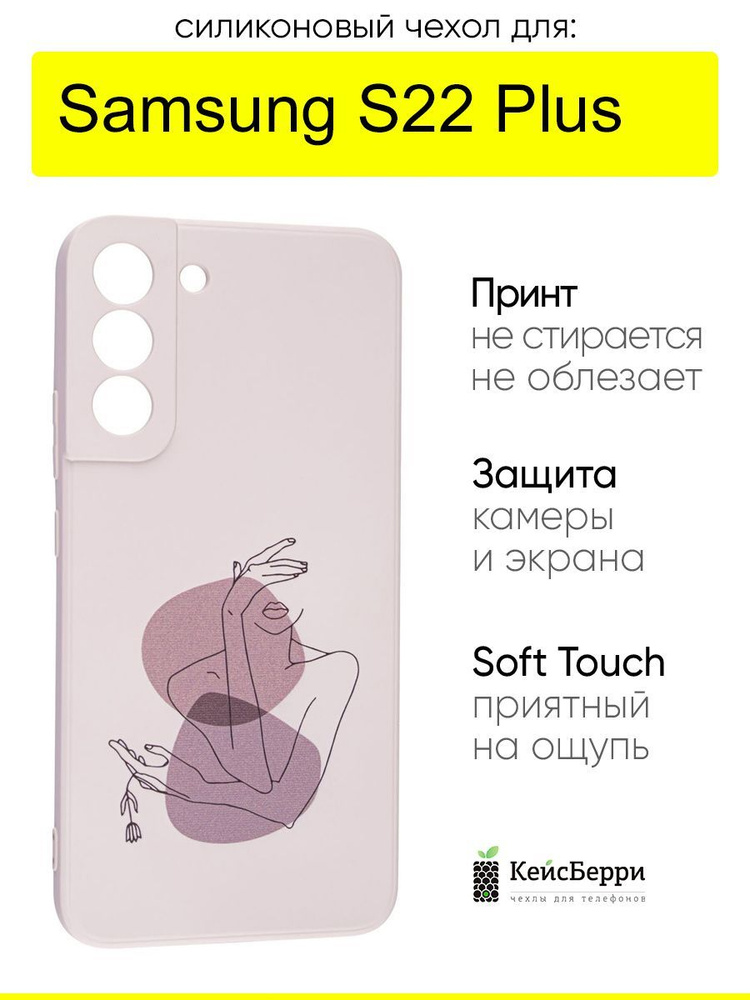 Чехол для Samsung Galaxy S22 Plus, серия Soft #1