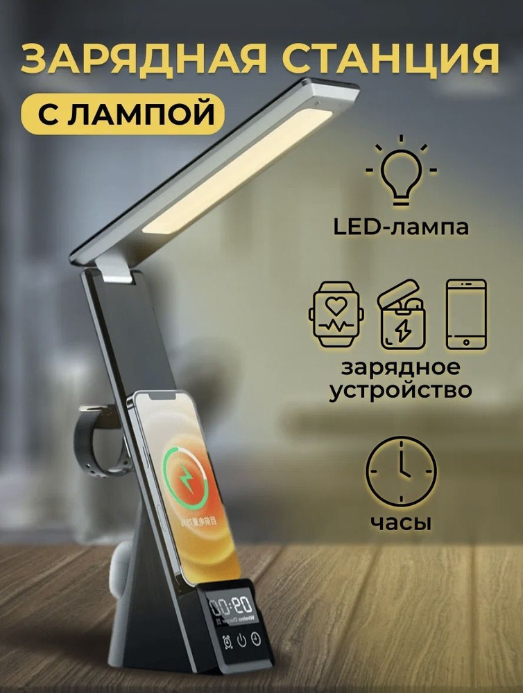 Док станция лампа беспроводное зарядное устройство для телефона, смарт ...