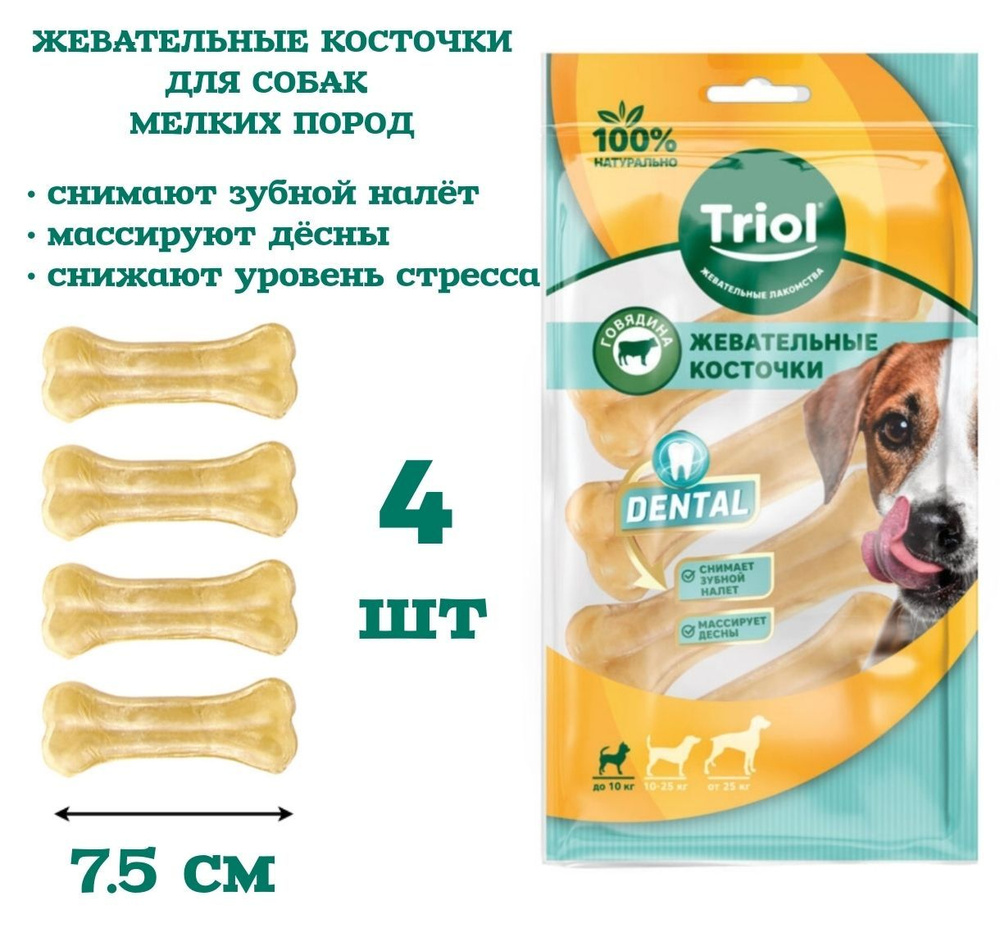 Косточки жевательные, серия DENTAL 7,5см, 80-100 гр. (уп.4шт.) / лакомство для собак Triol  #1