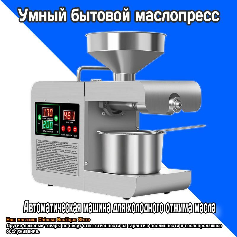 Автоматическая машина для холодного отжима масла/ Умный бытовой ...