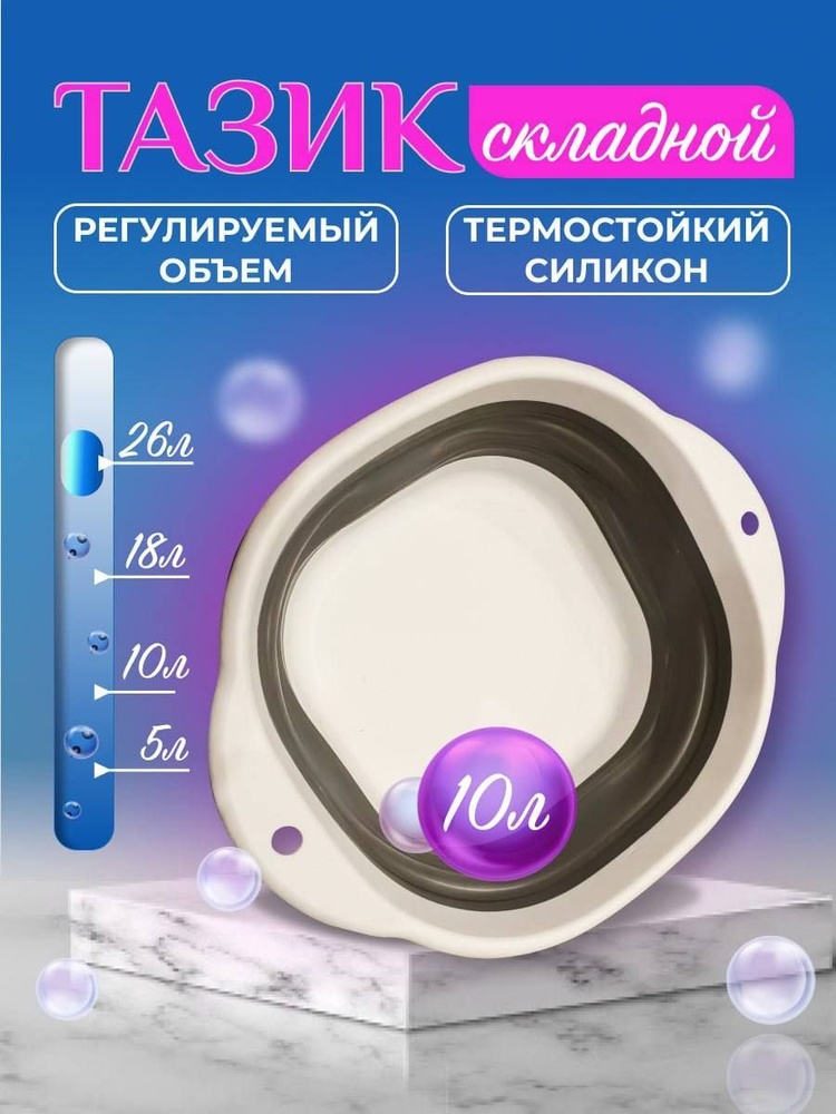 Таз, 1 шт - купить по низким ценам в интернет-магазине OZON (1243435647)