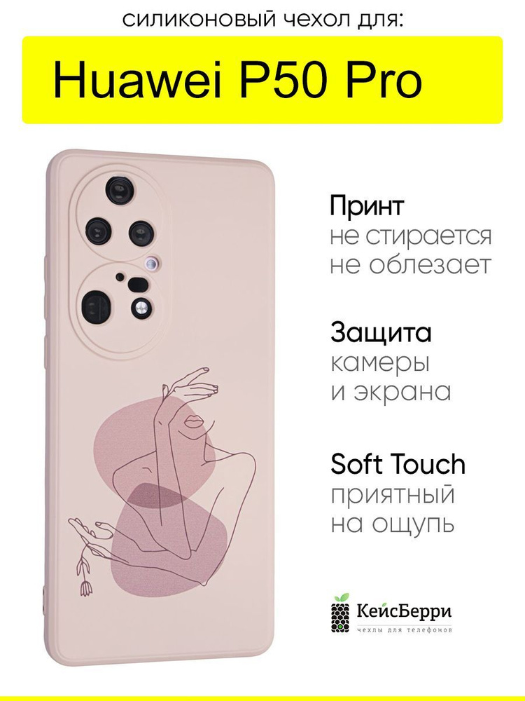 Чехол для Huawei P50 Pro, серия Soft #1