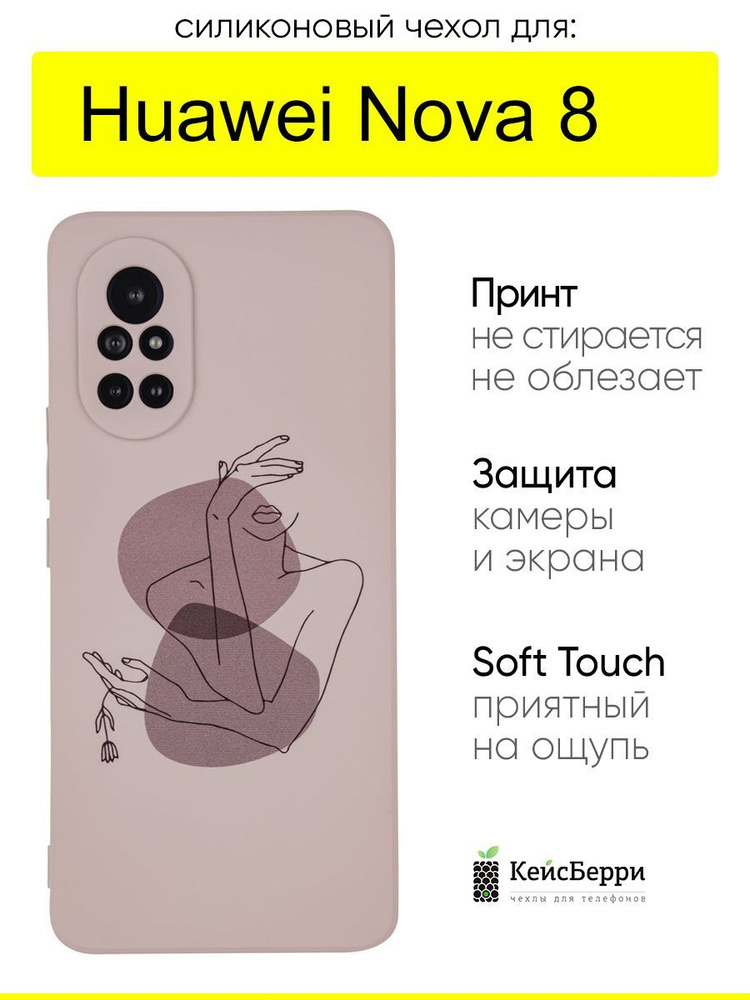 Чехол для Huawei Nova 8, серия Soft #1