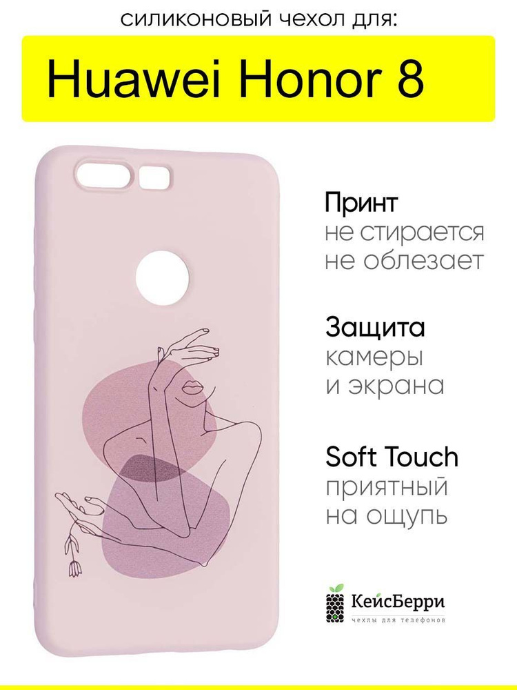 Чехол для Honor 8, серия Soft #1