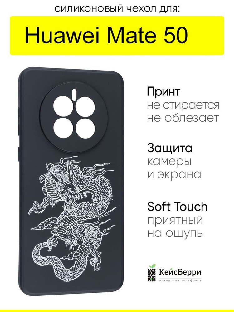 Чехол для Huawei Mate 50, серия Soft #1