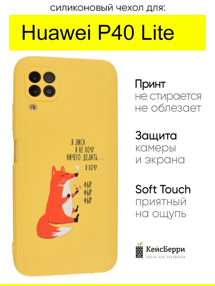 Чехол для Huawei P40 Lite, серия Soft #1