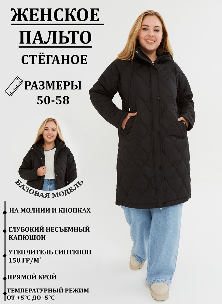 Женские пальто Plus Size