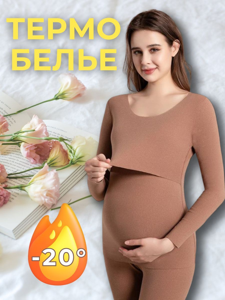Комплект термобелья #1