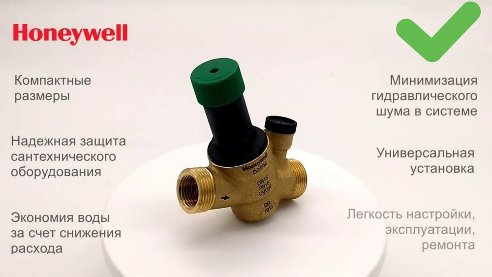 Клапан понижения давления Honeywell D04FM-1/2" A #1