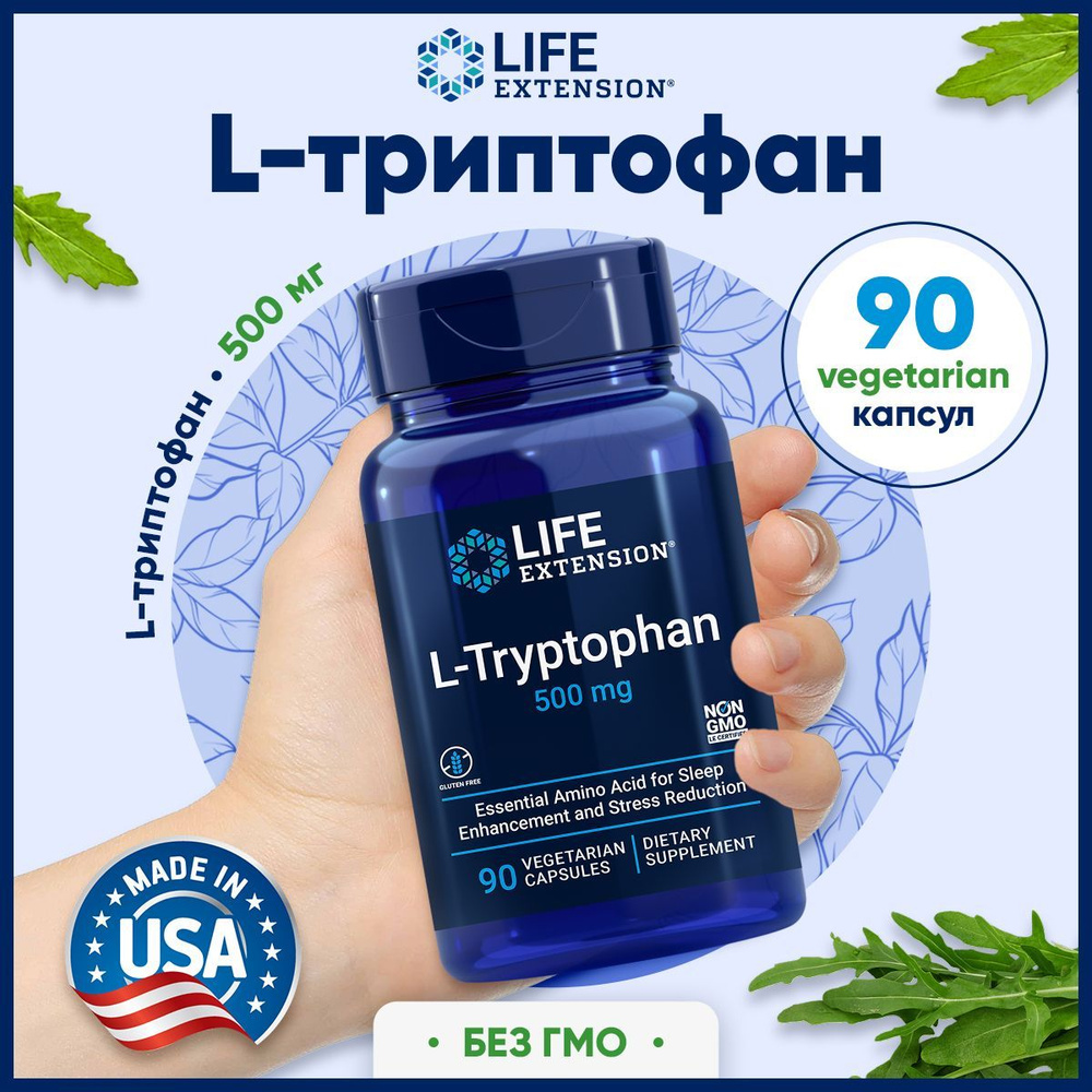 Life Extension L-Tryptophan, Триптофан, 500мг 90 капсул, Аминокислота ...