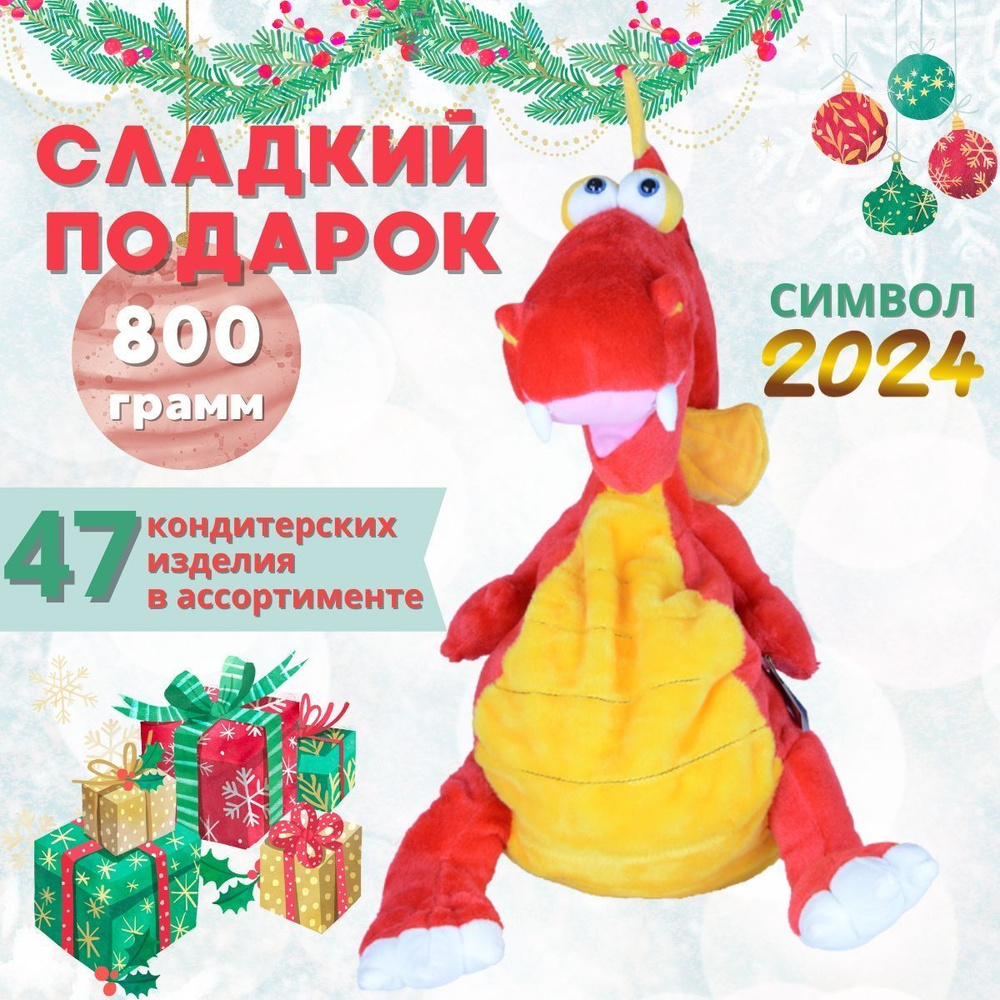 Новогодние подарки, сладкие, на новый год 2024 для детей, НОВОГОДНИЙ ...