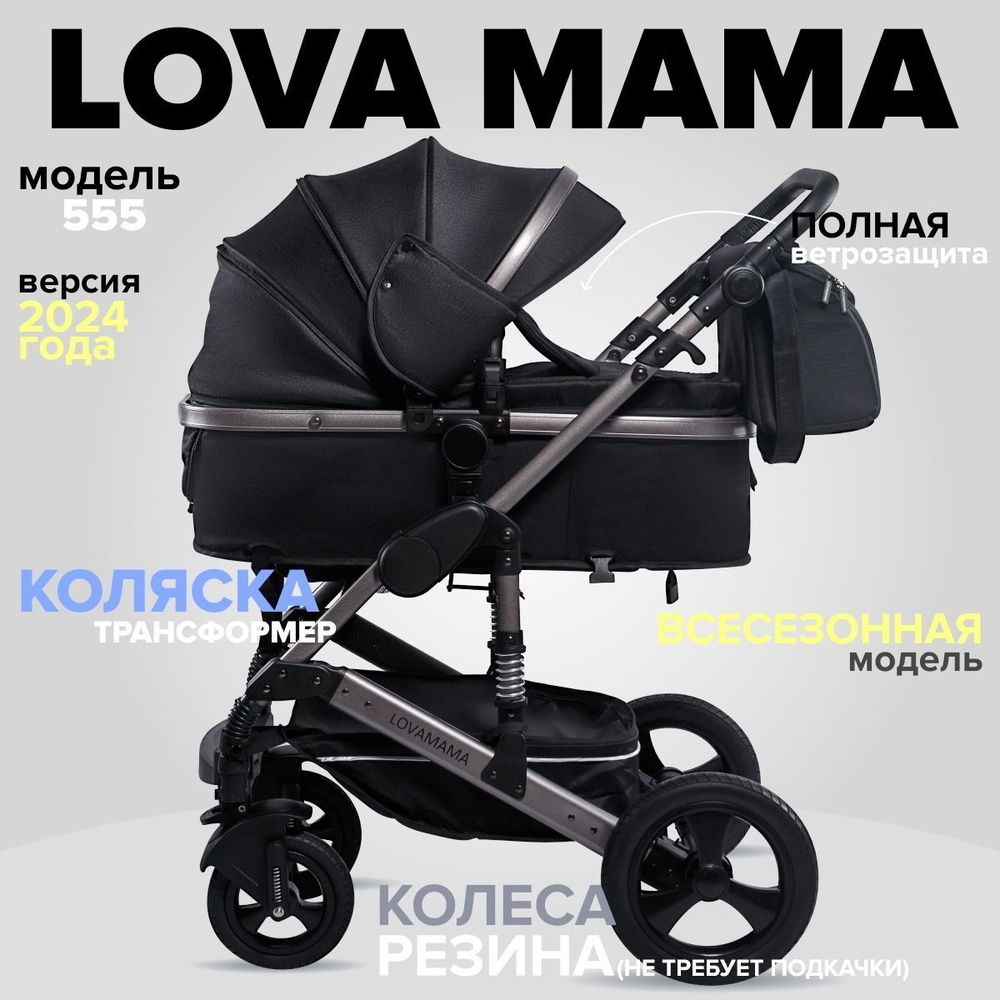 Коляска детская LOVAMAMA 555 2 в 1 черный без автолюльки #1