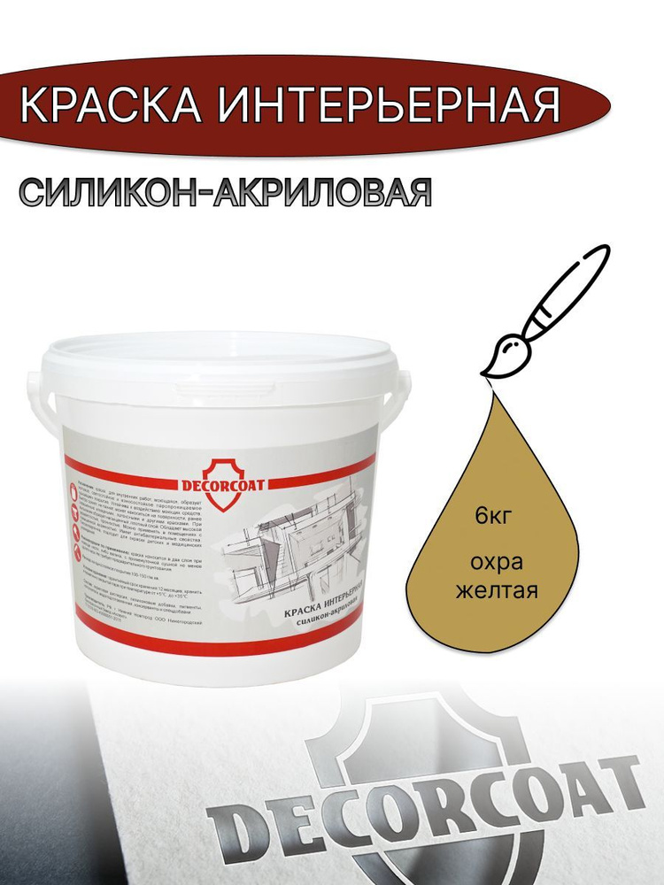 DECORCOAT Краска Быстросохнущая, Акриловая, Силиконовая, Матовое покрытие, 6 кг, желтый  #1