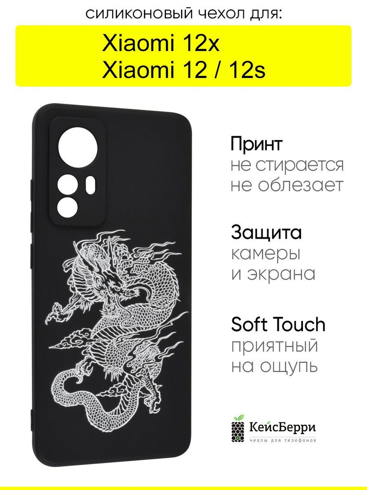 Чехол для Xiaomi 12 / 12x / 12s , серия Soft #1