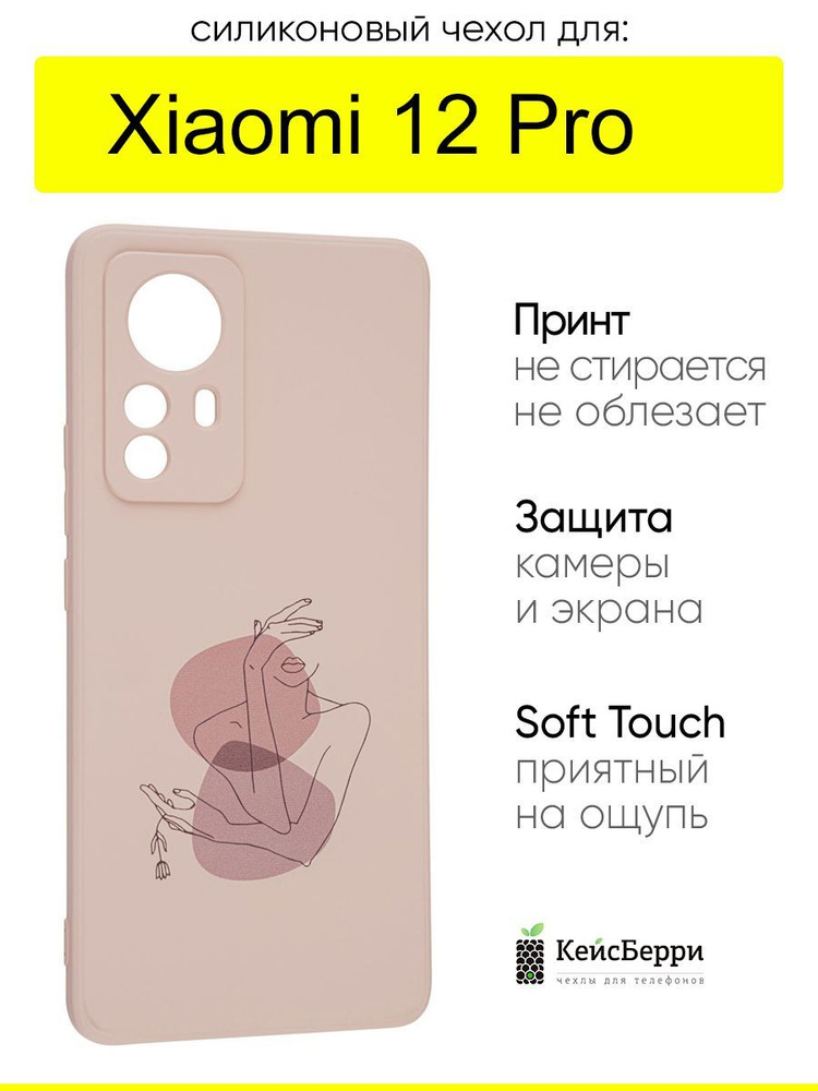 Чехол для Xiaomi 12 Pro, серия Soft #1