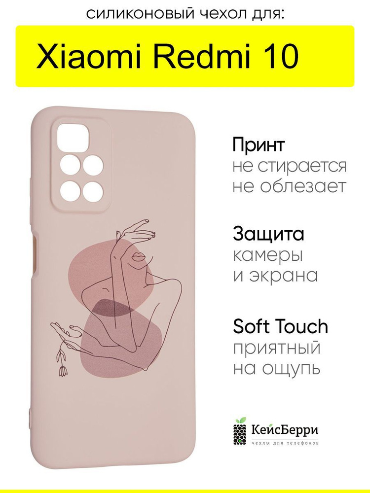 Чехол для Xiaomi Redmi 10, серия Soft #1