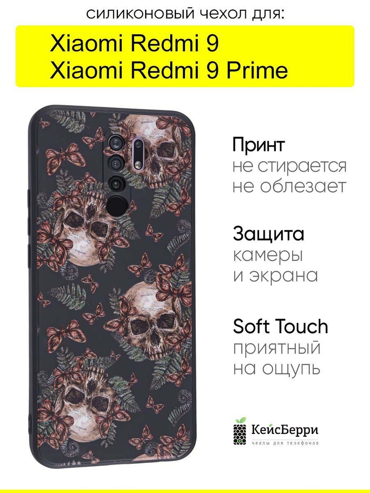 Чехол для Xiaomi Redmi 9 (Prime), серия Soft #1