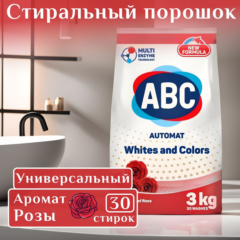 Стиральный порошок Автомат АВС 3 кг универсальный, для всех видов ...