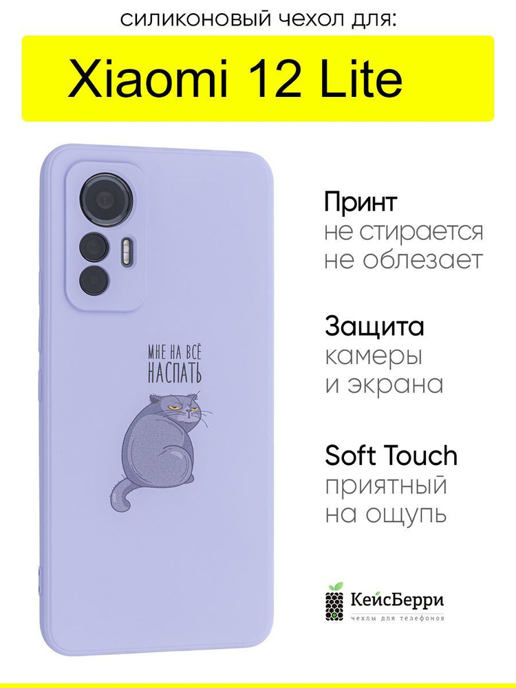 Чехол для Xiaomi 12 Lite, серия Soft #1
