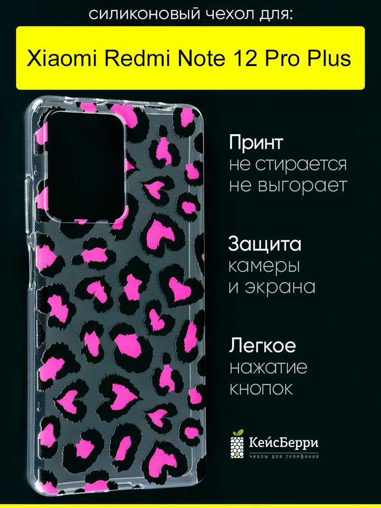 Чехол для Xiaomi Redmi Note 12 Pro Plus, серия Clear #1