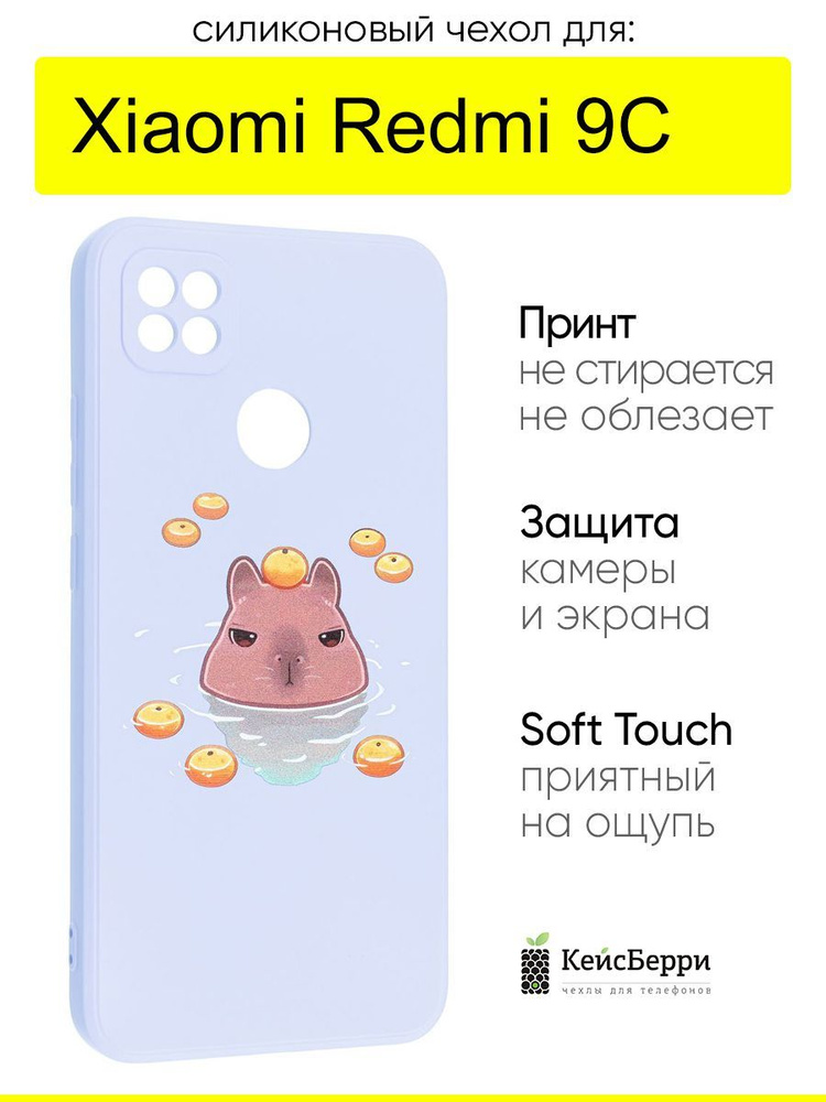 Чехол для Xiaomi Redmi 9C, серия Soft #1