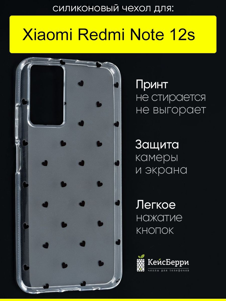 Чехол для Xiaomi Redmi Note 12s, серия Clear #1