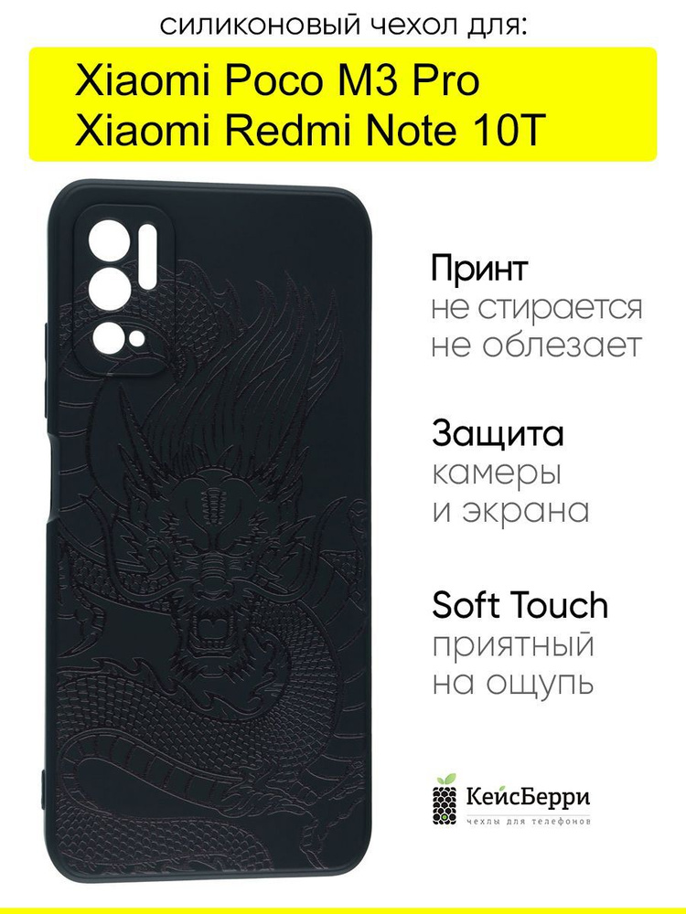 Чехол для Xiaomi Poco M3 Pro / Redmi Note 10T, серия Soft #1