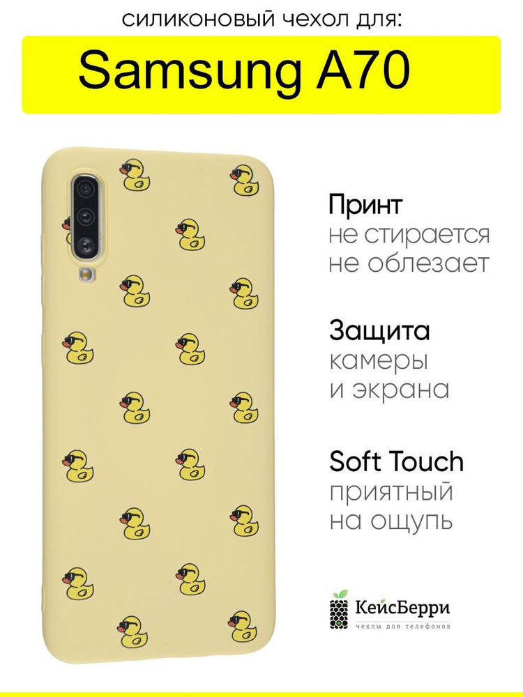 Чехол для Samsung Galaxy A70, серия Soft #1