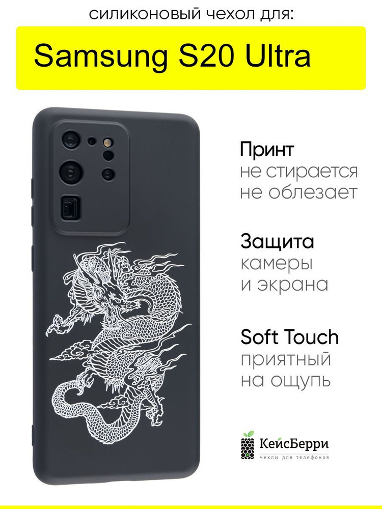 Чехол для Samsung Galaxy S20 Ultra, серия Soft #1