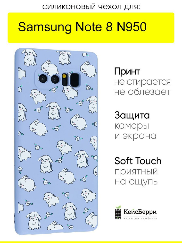 Чехол для Samsung Galaxy Note 8 N950, серия Soft #1