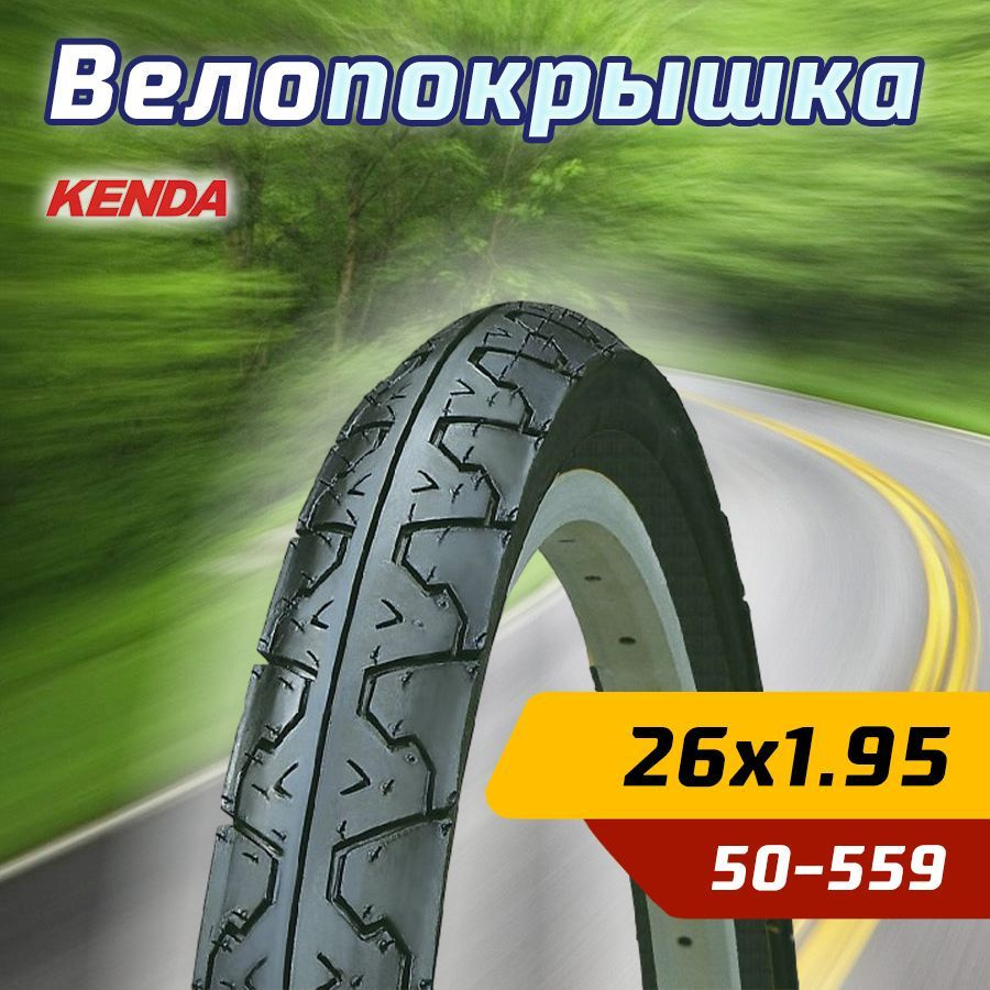 Kenda 26 shop x 1.95