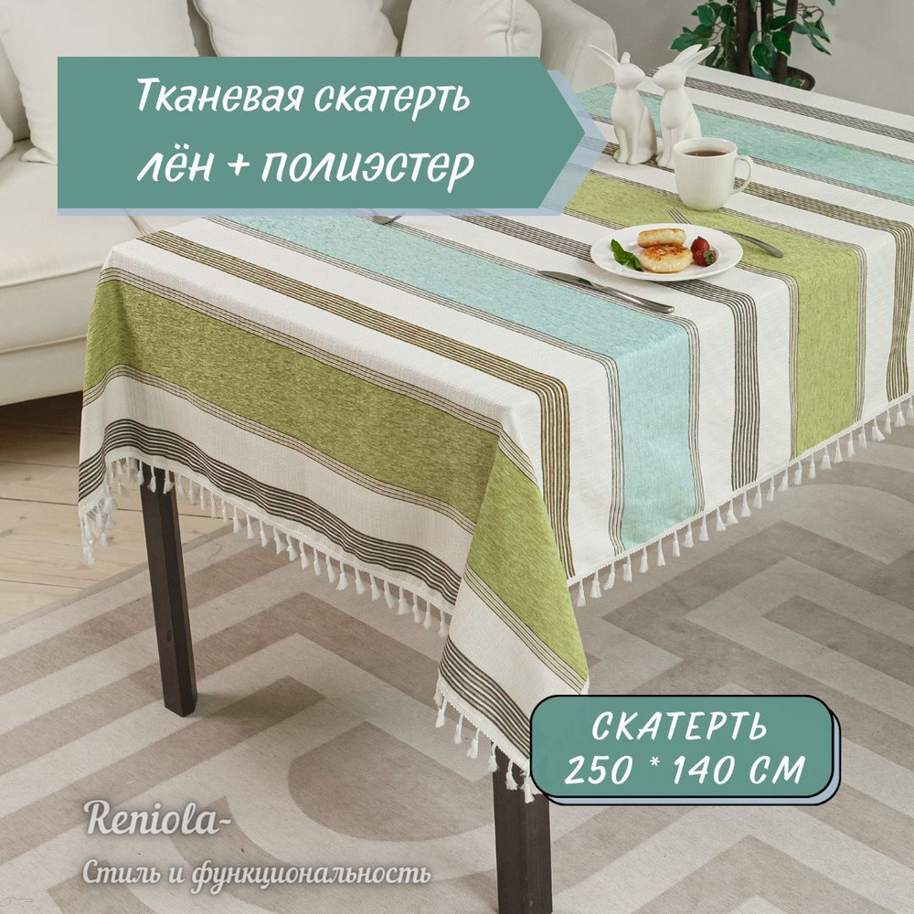 Reniola Скатерть Лен 140x250см #1