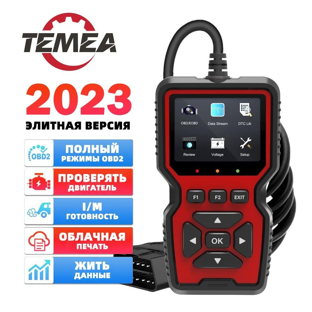 Автосканер Temea V519 - купить по выгодной цене в интернет-магазине OZON  (1256249489)