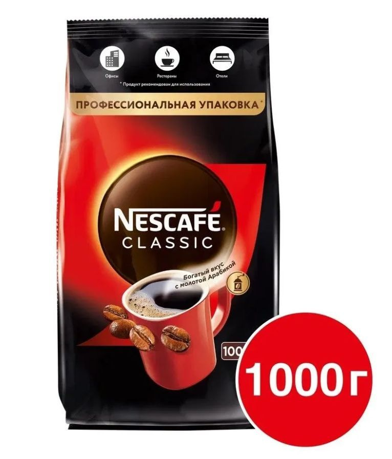 NESCAFE CLASSIC, 100% 1000 г, пакет - купить с доставкой по выгодным ...