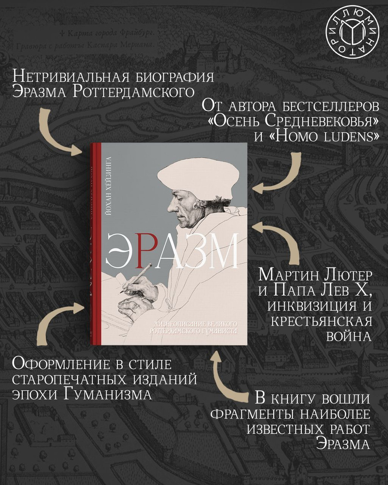 Эразм | Хёйзинга Йохан - купить с доставкой по выгодным ценам в  интернет-магазине OZON (1250649138)