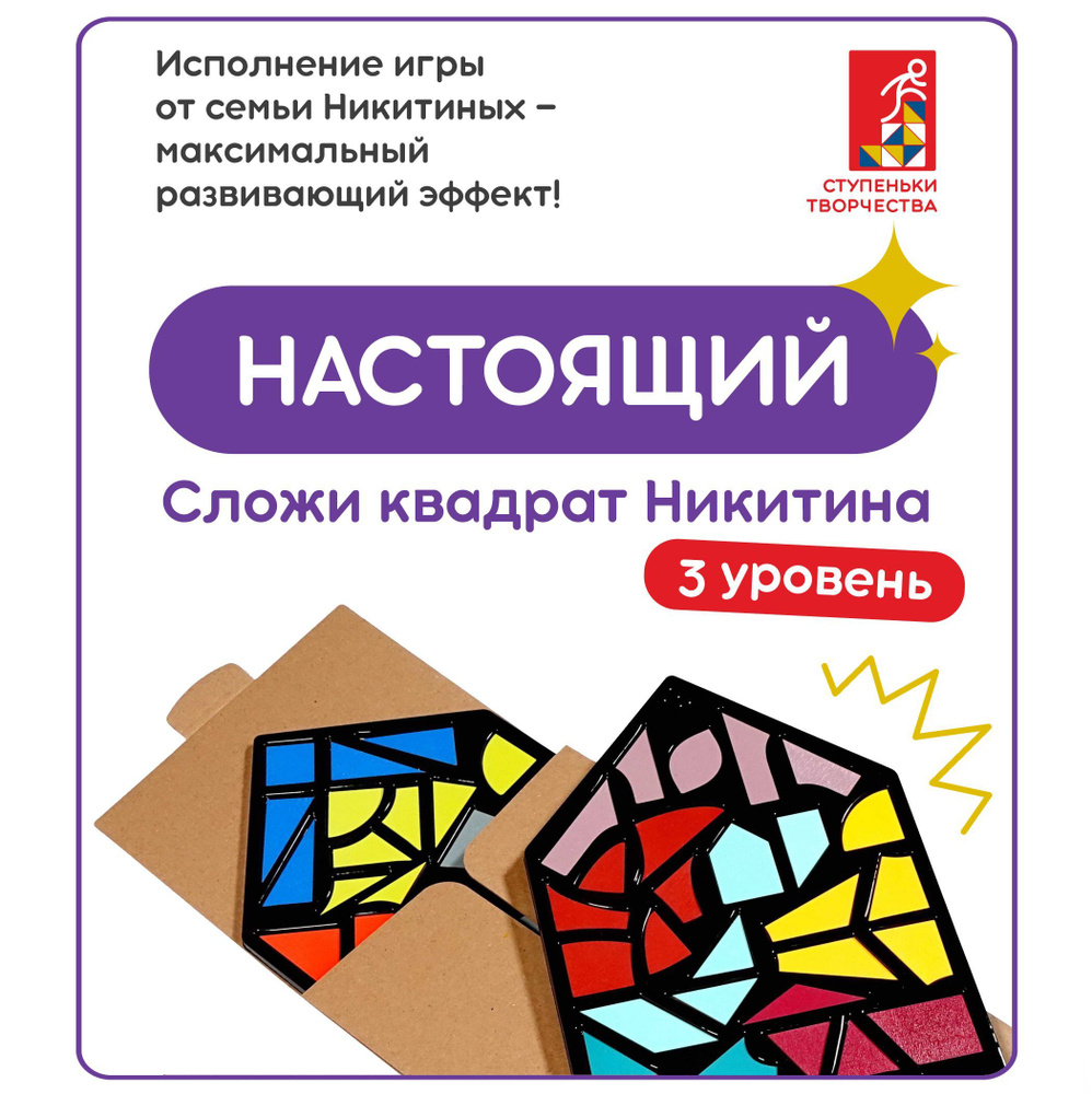 Квадраты Никитина 3 уровень Эконом (12 квадратов) - купить с доставкой по  выгодным ценам в интернет-магазине OZON (1123126028)