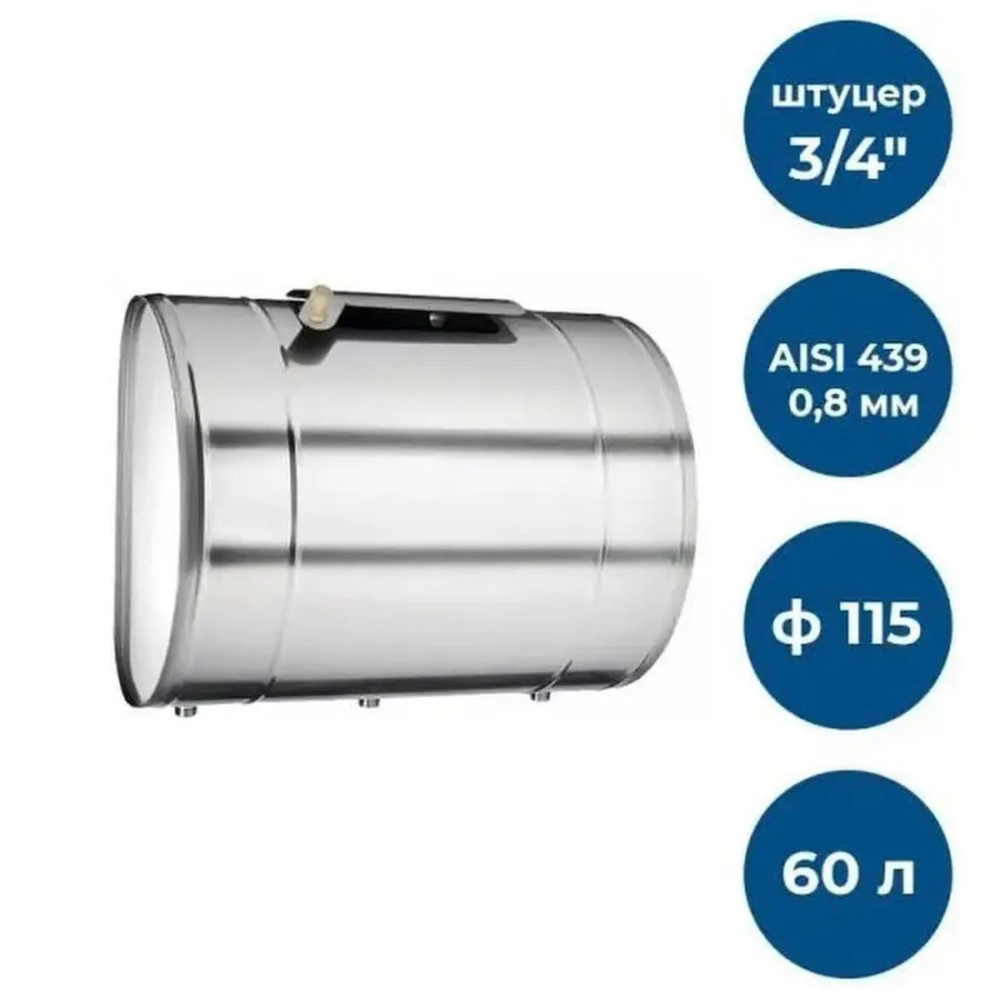 Бак для теплообменника 60 литров - купить с доставкой по выгодным ценам ...